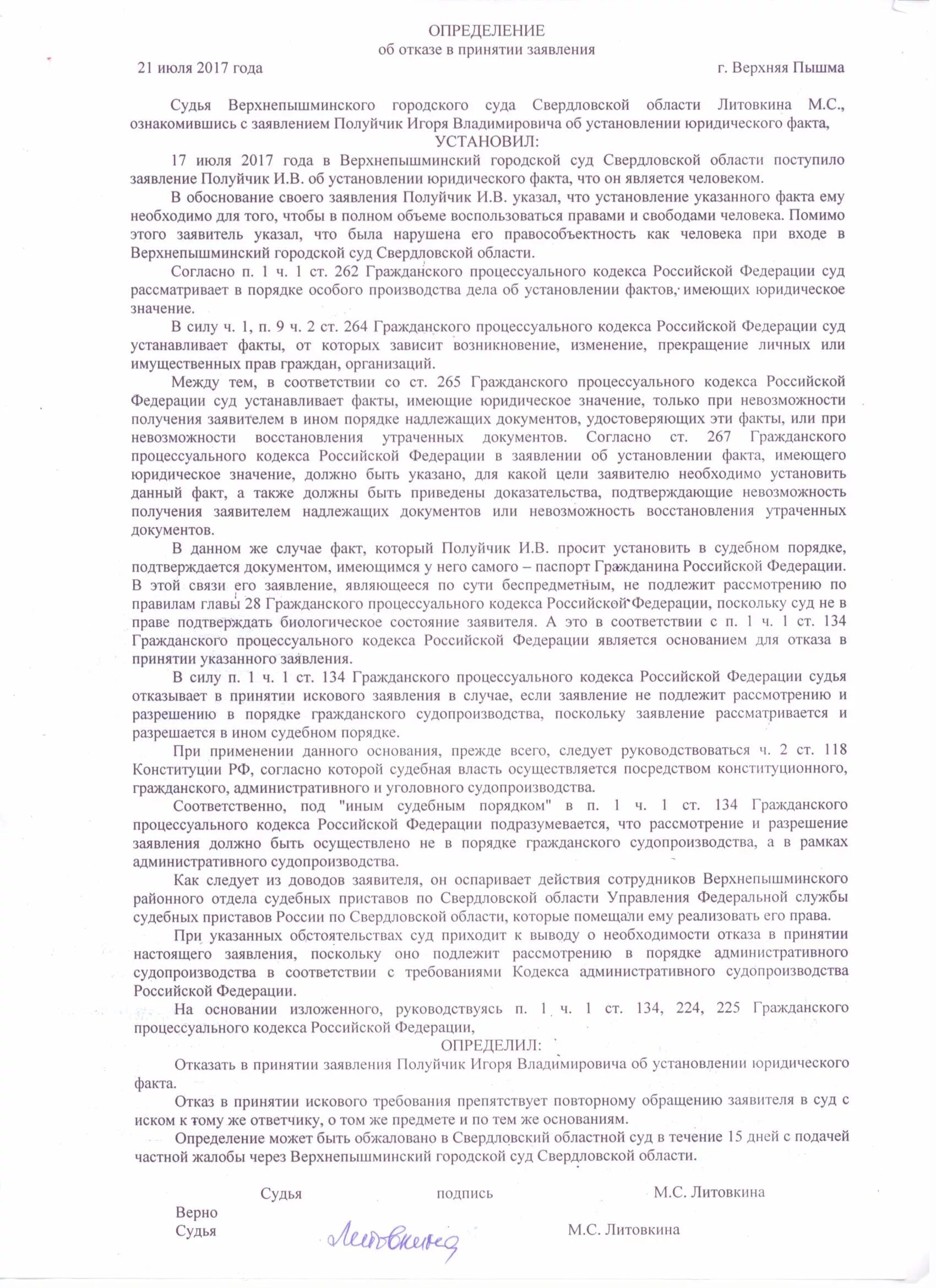 Установление факта имеющего юридическое. Заявление об установлении факта имеющего юридическое значение. определение суда об установлении юридического факта. заявление в суд об установлении юридического факта. отказ в принятии заявления об установлении юридического факта.