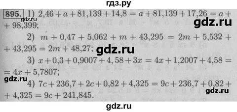 Математика 5 класс номер 895