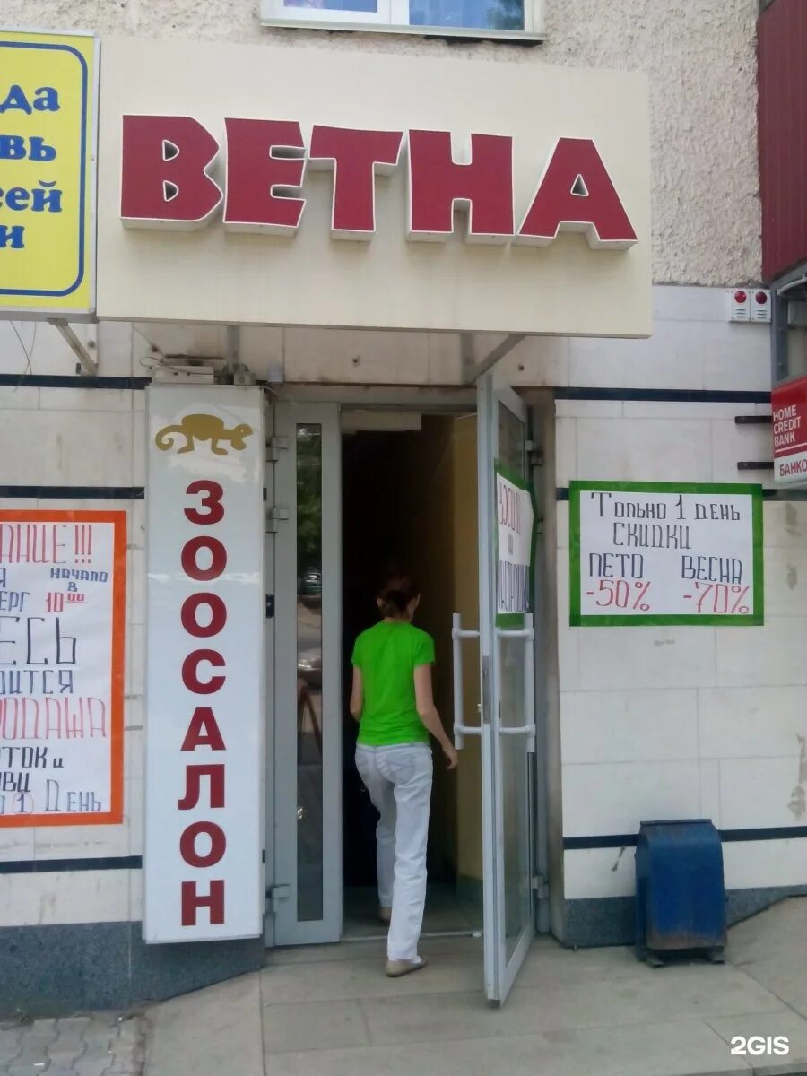 Зоомагазин на первомайской. Зоомагазин на первомайской улице. зоомагазин на первомайском. зоомагазин уфа.
