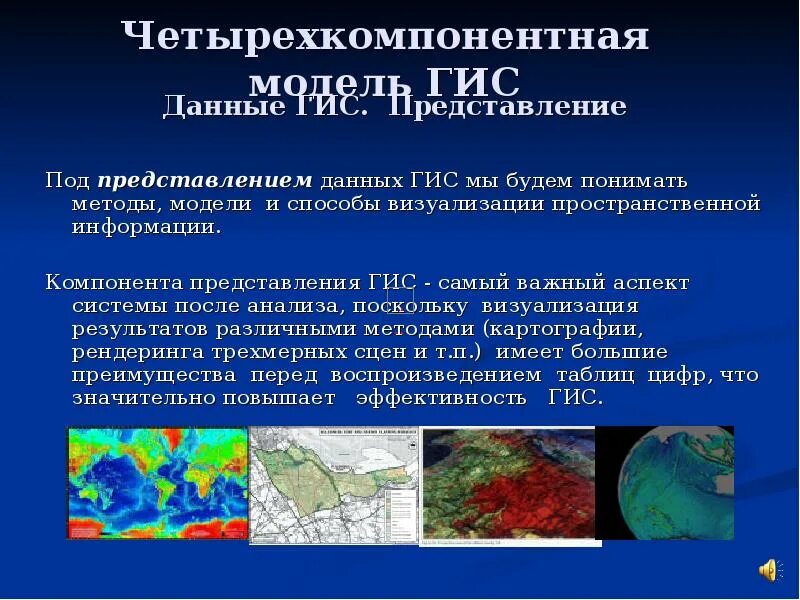 Географическое представление данных. Визуализация данных в гис. гис модели. геоинформационные модели примеры. геоинформационные системы презентация 11 класс.