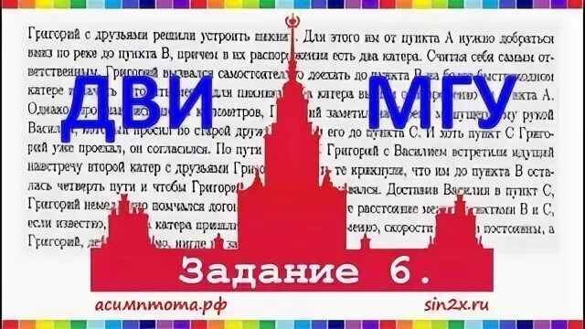 6 друзей решили устроить. Дви МГУ. Дви МГУ математика. Задания МГУ. Дви МГУ география.