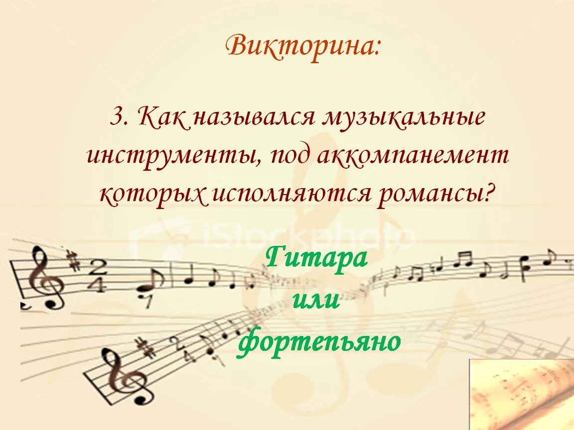 Аккомпанемент романса. Романс инструменты. Романс какие инструменты. Исполнение романса. Под какие инструменты исполняют романс.