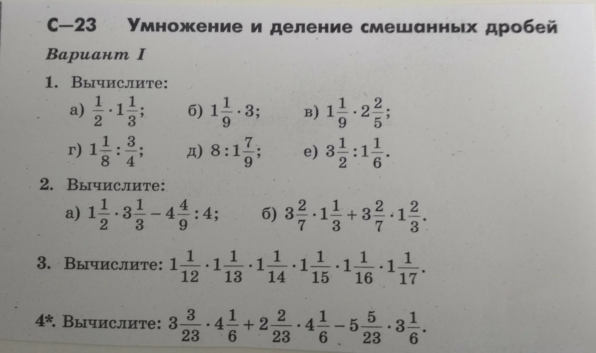 Умножение обыкновенных дробей и смешанных чисел