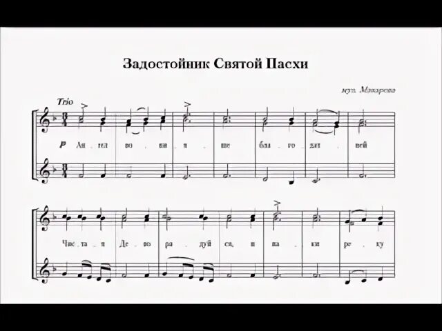 Ангел вопияше ноты. Ангел вопияше Макаров Ноты для смешанного хора. Ангел вопияше Макарова Ноты. Ангел вопияше Благодатней Ноты обиход. Ангел вопияше Макаров Ноты для женского хора.