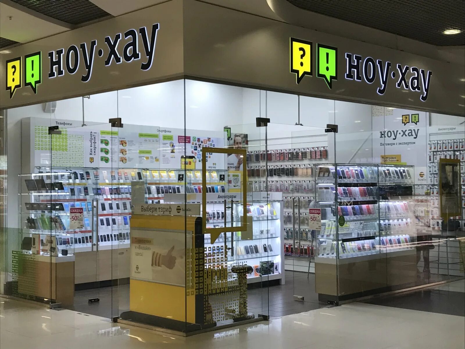 ноу хау новосибирск. ноу-хау калуга. ноу-хау билайн. ноу хау магазин новосибирск. ноу хау магазин смартфоны.