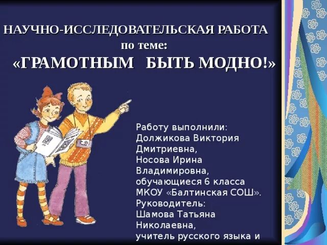 Презентация "Грамотным быть модно"