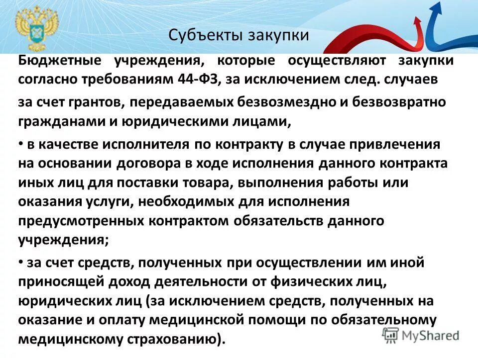 бюджетные учреждения осуществляют закупки. бюджетные учреждения осуществляют закупки. контрактная система закупок. характеристики государственных закупок. понятие системы государственных закупок.