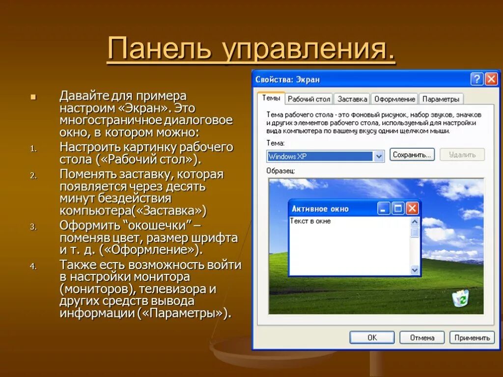 Управление настройками экрана. Панель управления. Панель окна Windows. Окно панели управления. Панель управления монитора.