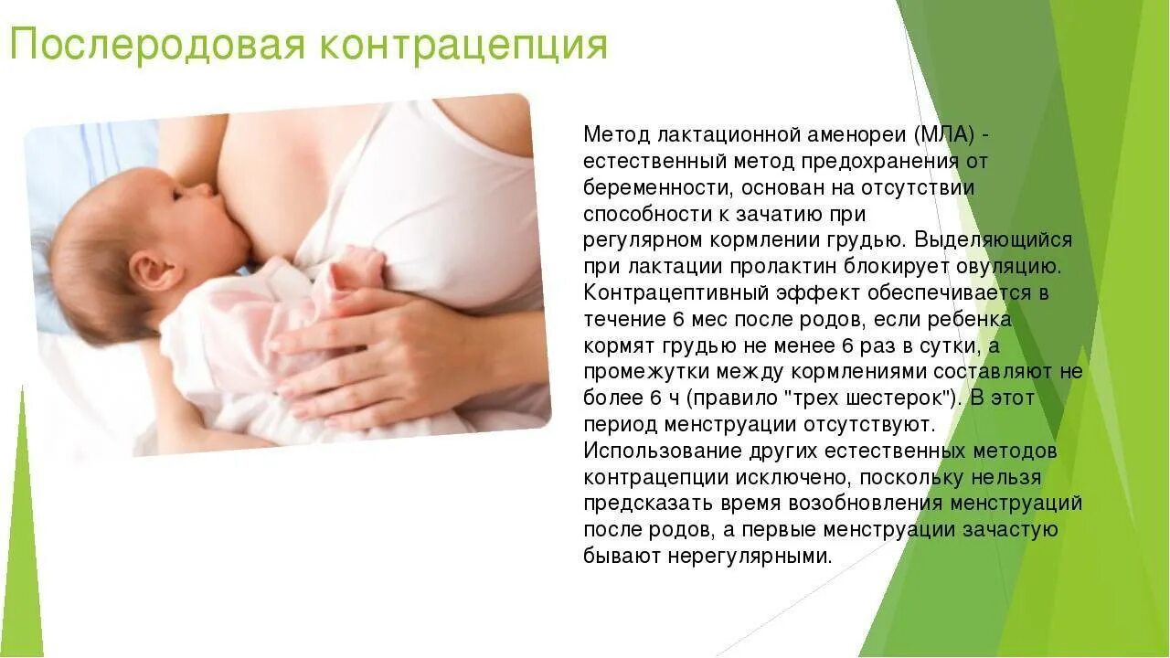 Можно ли забеременеть во время кормления