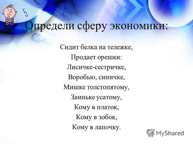 Считалка ехал. Ехал Лунтик на тележке. Стих про экономику. Считалка ехал Лунтик на тележке. Считалочка езал Лунтик на тплежки.