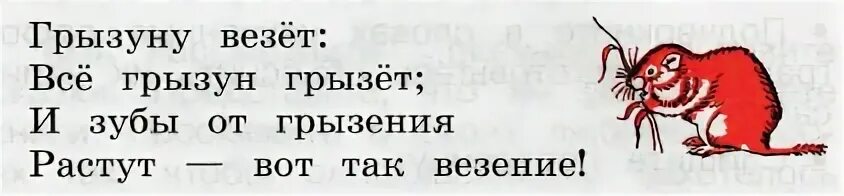 Назовем слова мышь листок правило разнобуквицами
