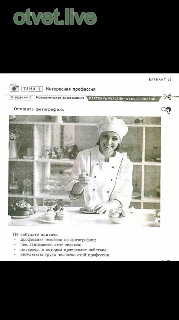 Интересная профессия кондитер устное собеседование. Опишите фотографию профессия. описать фотографию интересная профессия. фотографии и описание профессий. тема 1 интересная профессия.