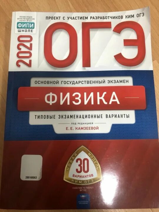 Фипи огэ 2023 год. ФИПИ ОГЭ. ОГЭ по физике книжка. Сборник ОГЭ по физике 2022 ФИПИ. ФИПИ ОГЭ по физике.