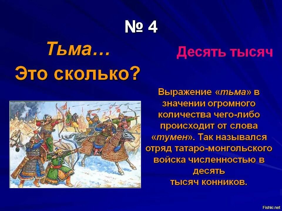 10 тысяч слов. Тьма сколько человек. Тьма народу это сколько. Тьма сколько это число. Тьма как число.