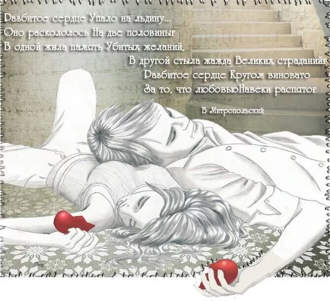 Фанфик разбей мне сердце если сможешь. Ты разбил мое сердце. Цитаты про единственного мужчину. Не разбивай мне сердце. Фанфик разбей мне сердце если сможешь.