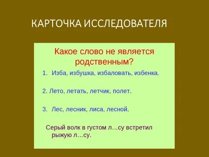 Отметьте группу родственных слов слева налево левша