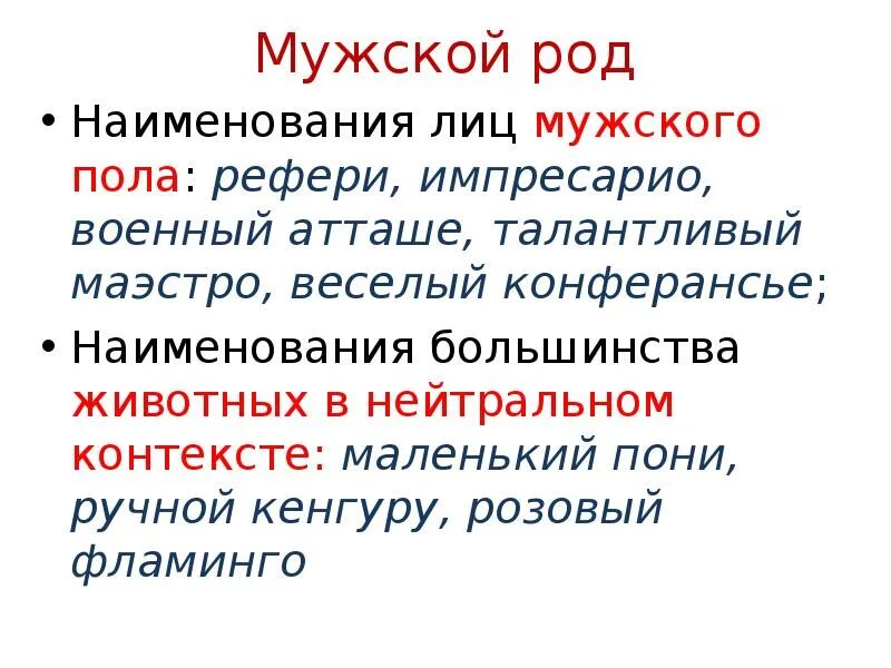 Слово рефери. Какого рода слово судья. Рефери род существительного. Род слова рефери. Судья род слова.