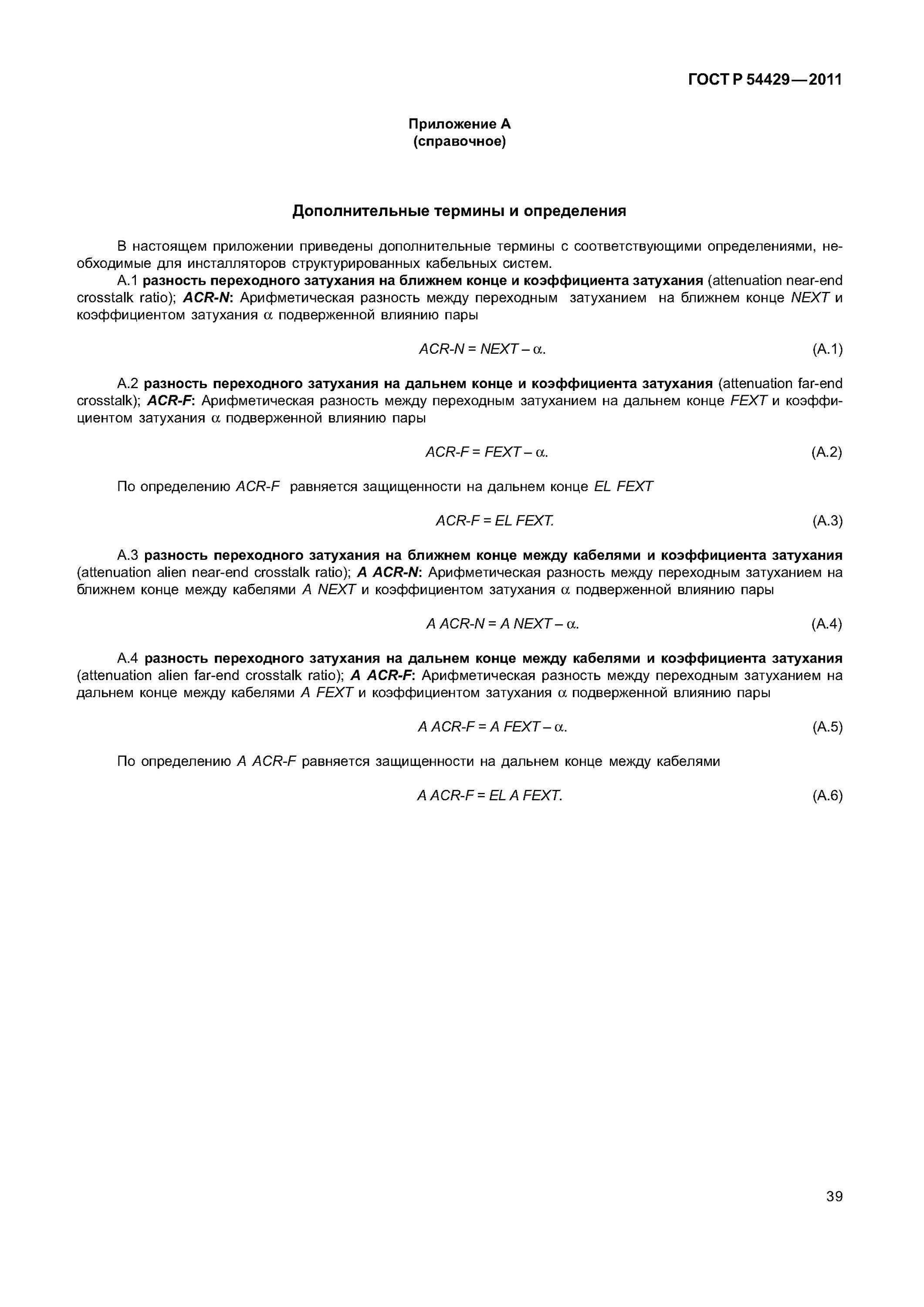Гост р 54429-2011. 5. Utp cat 5e 4x2x0. F/utp cat 5e-pvc 4x2x0. Бел.