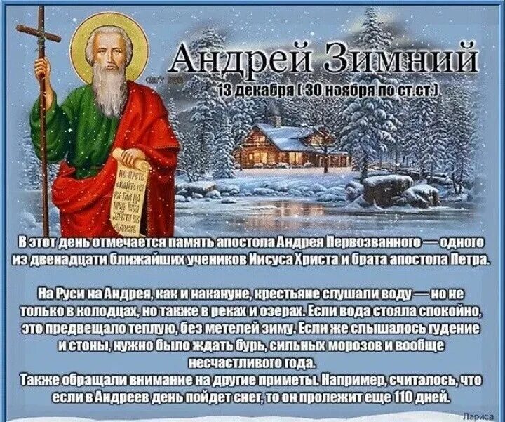 13 Декабря день Андрея Первозванного. Андреев день 13 декабря. 13 Декабря народный календарь. Открытки с днём Святого Андрея Первозванного. 2018 13 декабрь