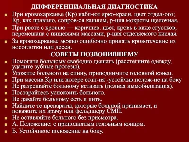 Пациент выделяет мокроту по утрам полным. Кровохарканье характерно для.