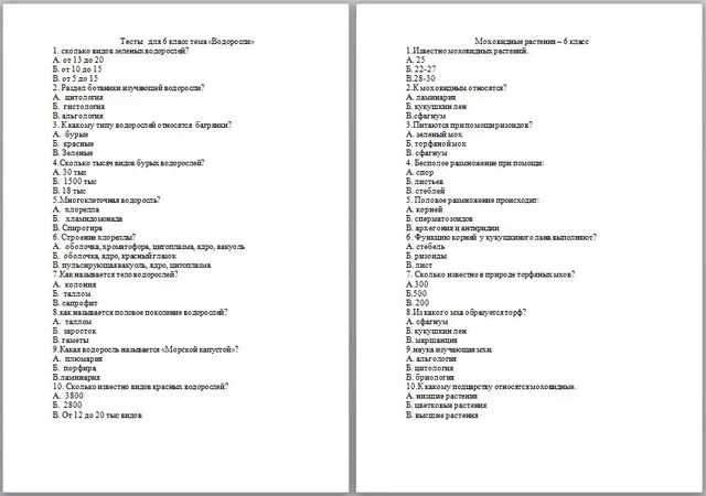 Тест водоросли 6 класс. Контрольная работа по биологии 5 класс водоросли. Проверочная работа по биологии водоросли. Тест по биологии водоросли. Тест по биологии 5 класс водоросли.