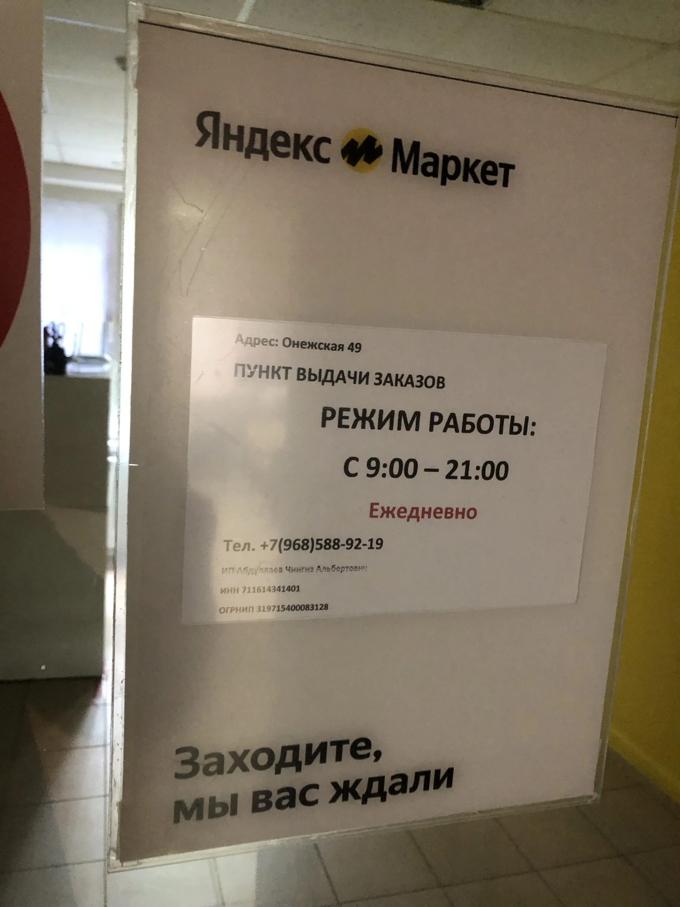 Часы работы пвз