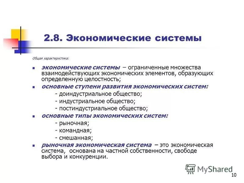 Дайте общую характеристику экономического. Основные ступени развития экономических систем. Характеристика экономи. Назовите основные ступени развития экономических систем. Общая характеристика экономики.