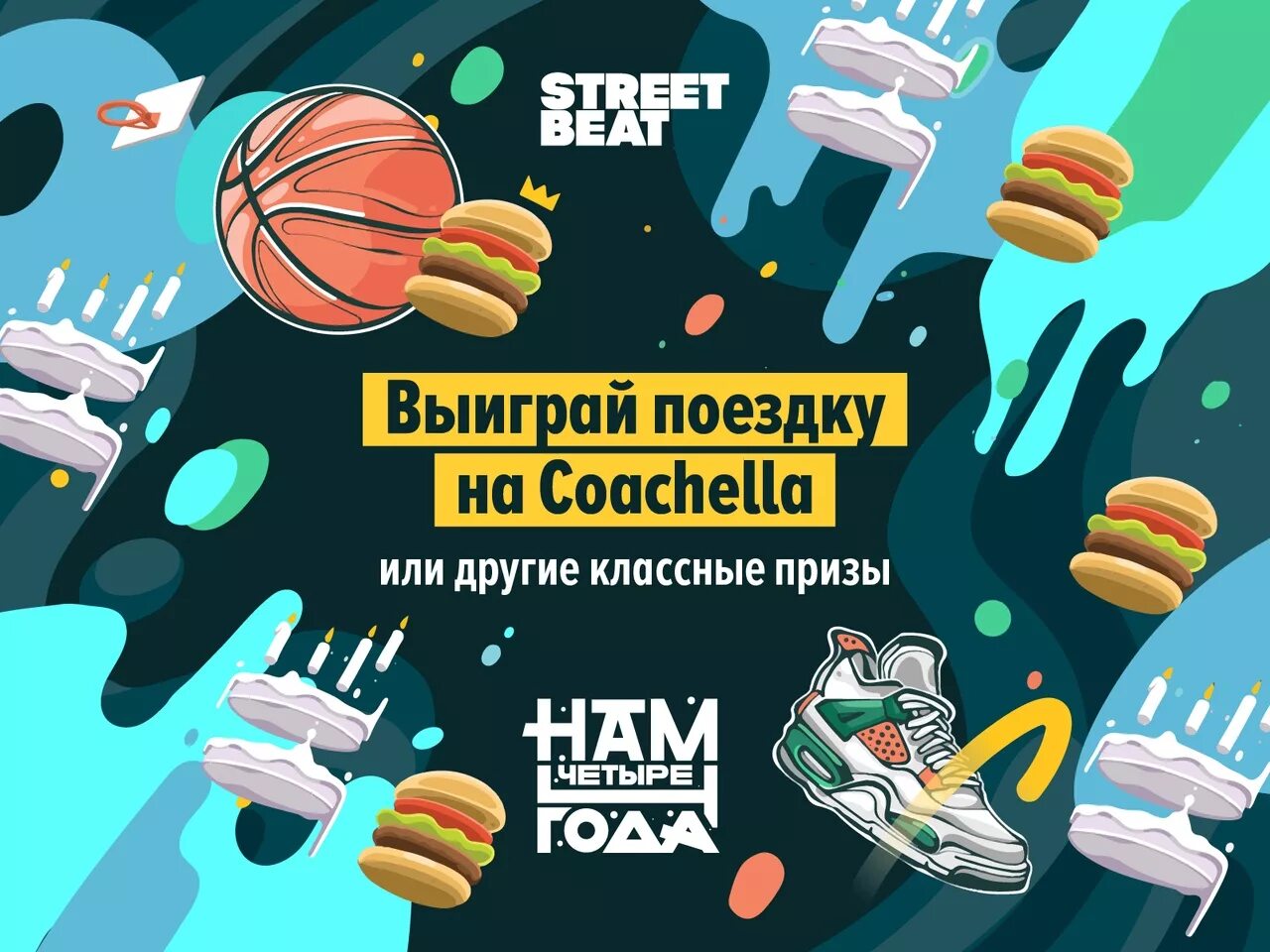 Street beat красноярск. Street beat красноярск