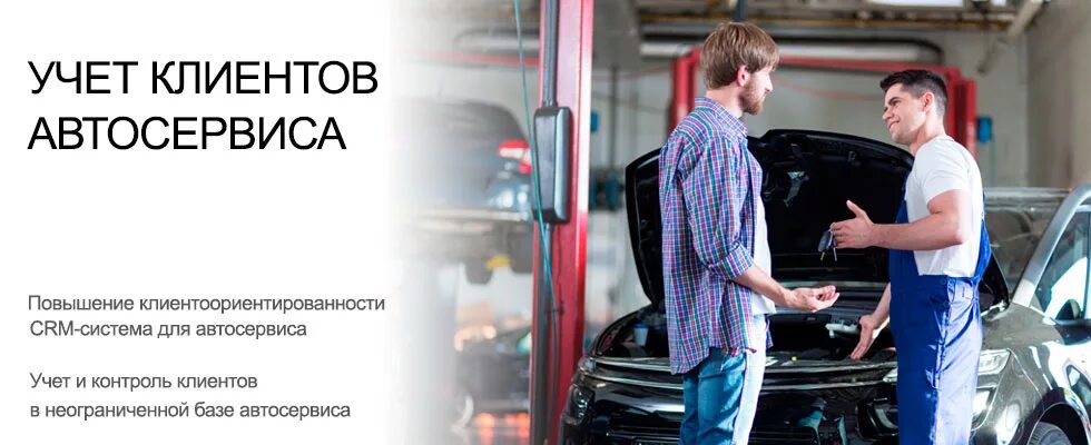 Автосервис положение. Вопрос автосервис. клиент в автосервисе. привлечение клиентов в автосервис. учет в автосервисе.