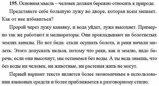 съезд писателей новая пьеса сэкономить. 195 упражнение по русскому 9 класс бархударов. русский 9 237. русский язык 9 класс 195 упражнение. упражнение 295 по русскому языку 9кдасс.