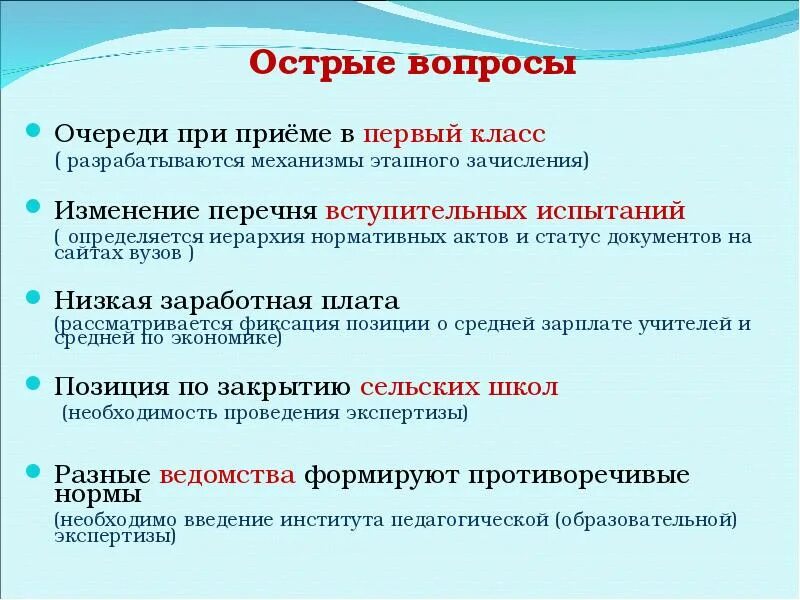 В первую очередь при покупке. Острые вопросы примеры. Острый вопрос. Приём острые вопросы в образовании. Острые социальные вопросы пример.