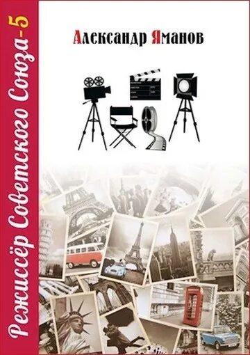 Слушать аудиокниги режиссер советского. Слушать аудиокниги режиссер советского. Слушать аудиокниги режиссер советского. Всеобщая история 11 класс сороко-цюпа. Эфрос профессия режиссер.