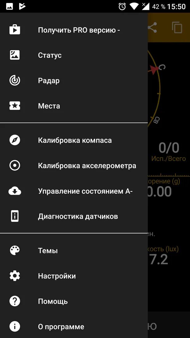 Калибровка компаса на андроид. Управление датчиками андроид. Проверка датчиков андроид. Калибровка гироскопа через инженерное меню. Включить андроид датчиком