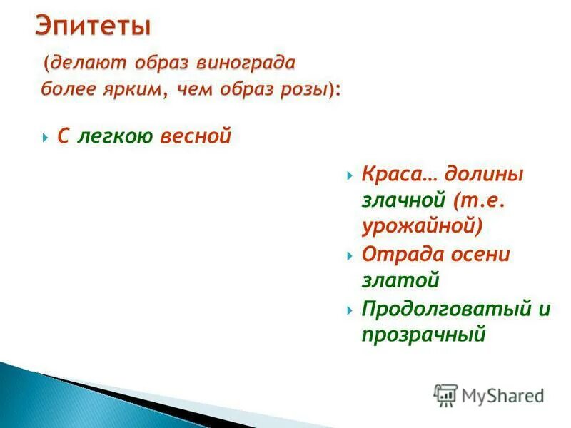 Волшебные эпитеты. Эпитеты. Что делают эпитеты. Необычные эпитеты. Эпитеты для женщины.