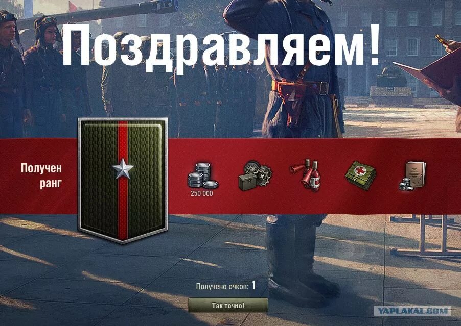 Поздравляем вы достигли. Ранг страж. поздравляем вы достигли ранга. ранг страж 5. поздравляем вы получили ранг страж.