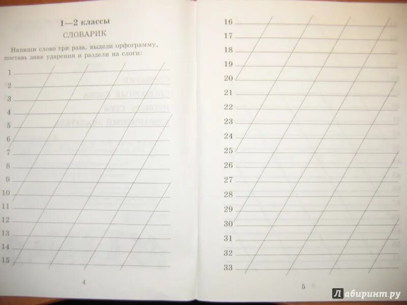 Как оформить словарик. Тетрадь словарь по русскому языку 2 класс. словарик для словарных слов. словарик для словарных слов для 1 класса из тетради. тетрадь словарь по русскому языку.