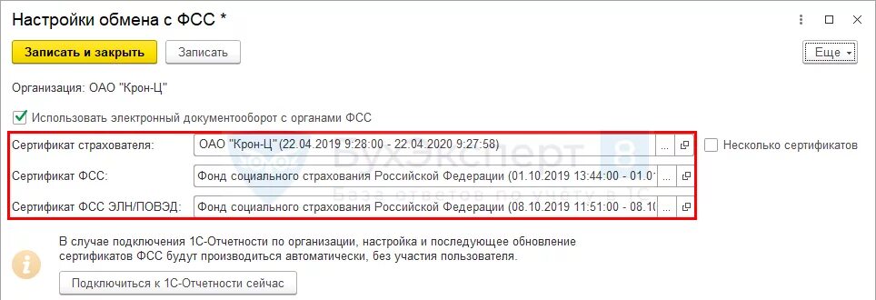 1с зуп фсс. Фонд социального страхования в 1с. настройки обмена с фсс. настройки в 1с 8.3 в фсс. сертификат фсс в зуп.