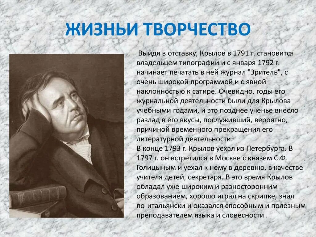 Сообщение о жизни и творчестве Крылова. Биография Ивана Андреевича Крылова творческий путь. Крылов годы жизни.