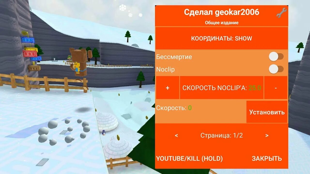 Читы на супер беар адвенчер мод меню. Геокар 2006 super Bear Adventure. Читы на супер Беар адвенчер. Super Bear Adventure Mod. Super Bear Adventure читы geokar2006.