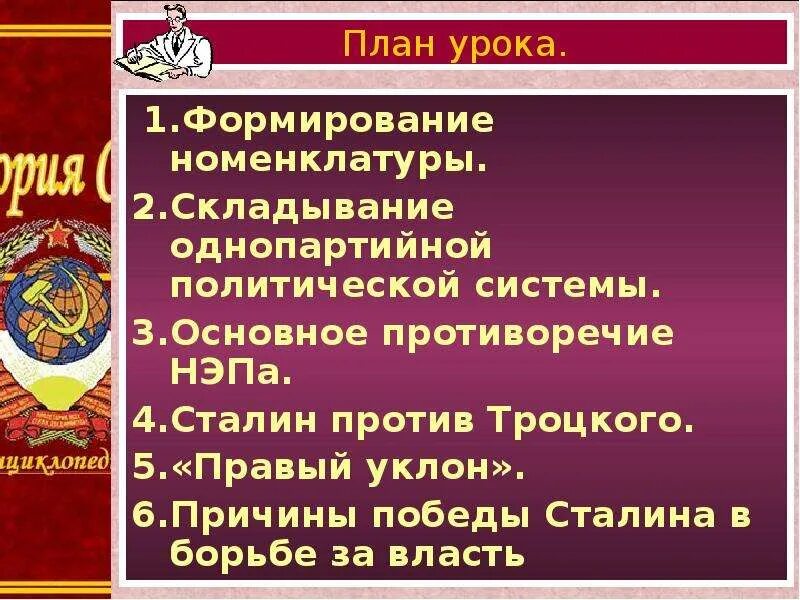 Причины победы сталина во внутрипартийной борьбе. Главная причина победы сталина во внутрипартийной борьбе. Причины внутрипартийной борьбы. Главная причина победы сталина во внутрипартийной борьбе. 3 причины победы сталина в борьбе за власть.