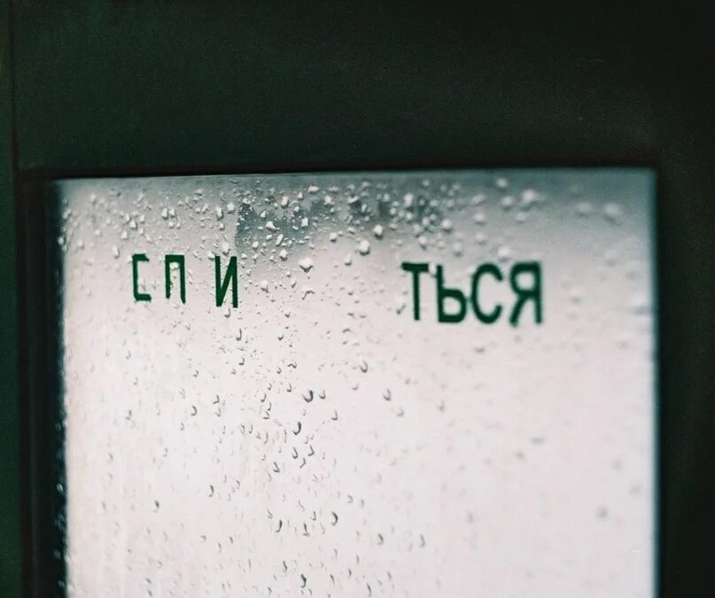 Расстройство найти выход общество. Найти выход надпись. картинки найтивыход. ищи выход. найти выход обои.