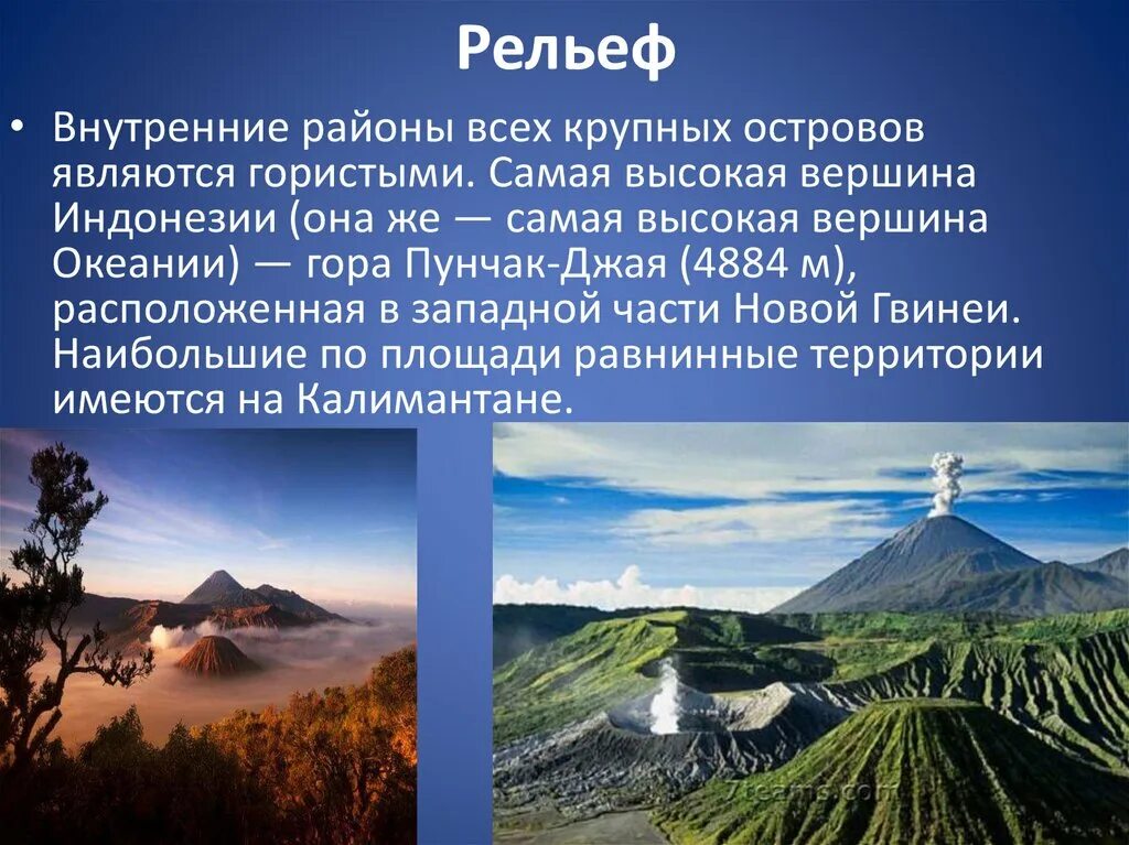 Индонезия интересные факты. Рельеф Индонезии кратко. Презентация по Индонезии. Самая высокая вершина Индонезии. Презентация на тему Индонезия.