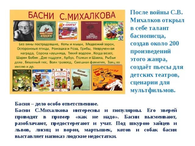 Басни михалкова 4 класс. Михалков басни список. Басни Сергея Михалкова 2 класс. Басни Сергея Михалкова для детей 2 класса.