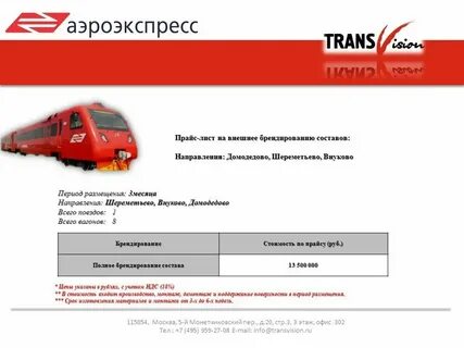 Москва аэропорт внуково аэроэкспресс расписание