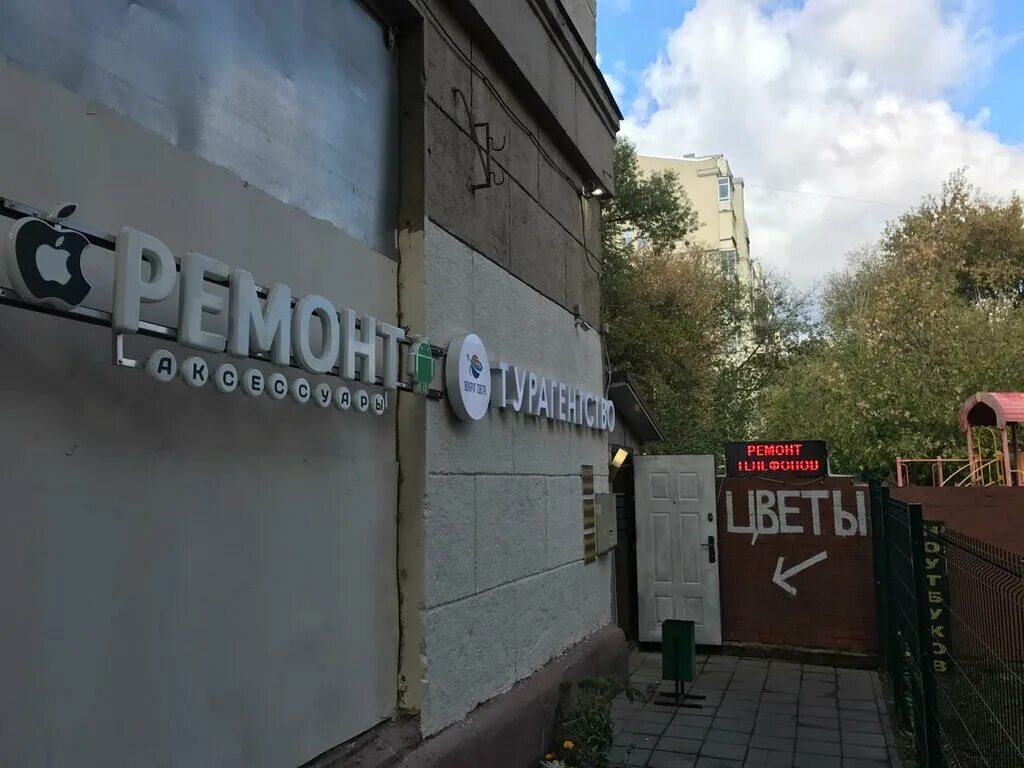 Сервисный центр. Москва, бутырская улица, 84. Магазин техно телефон. Доктор техно ставрополь. Степана разина 54 екатеринбург.