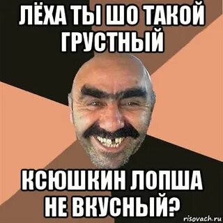 Про леху текст