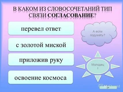 Не являются словосочетаниями таблица