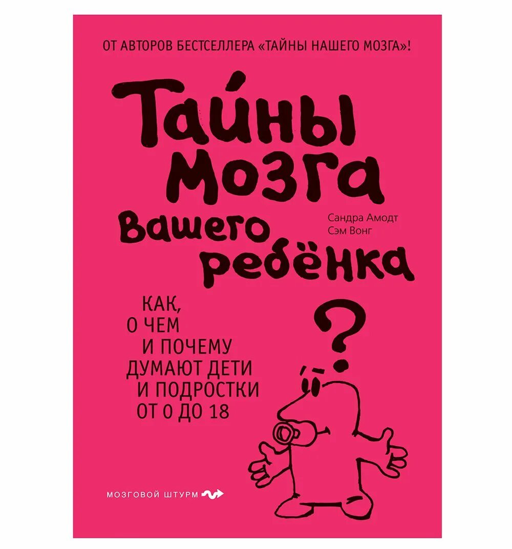 Мозг ребенка книги. Тайны мозга книга. Мозг ребенка книга. Развитие мозга ребенка книга.