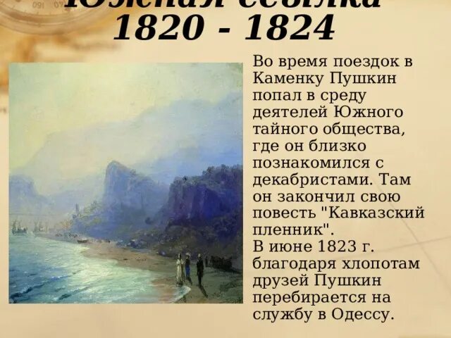 Бухта из произведения пушкина. Южная ссылка пушкина 1820-1824. южная ссылка 1820-1824. южная ссылка пушкина 1820-1824 фото. причины южной ссылки пушкина 1820-1824.