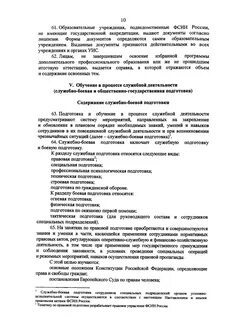 Система служебной подготовки